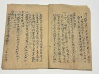 安政二年三月 桓武天皇一千五千年遠忌 胎曼荼羅供次第