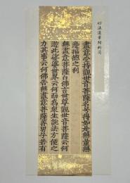 装飾経 妙法蓮華経断簡