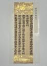装飾経 妙法蓮華経断簡