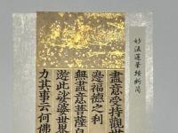 装飾経 妙法蓮華経断簡