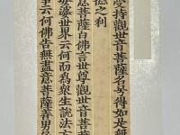 装飾経 妙法蓮華経断簡