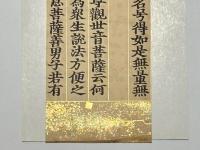 装飾経 妙法蓮華経断簡