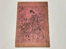 中国人物・花鳥・文様集