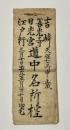 吉崎 善光寺 日光宮 江戸行 道中名所控