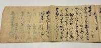 吉崎 善光寺 日光宮 江戸行 道中名所控
