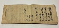 吉崎 善光寺 日光宮 江戸行 道中名所控