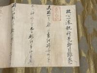 扱心一流執行免許目録巻