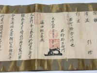 扱心一流執行免許目録巻