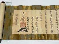 扱心一流執行免許目録巻