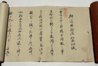 神道無念流初巻切紙