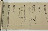 神道無念流初巻切紙