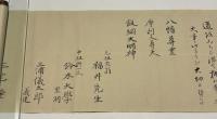 神道無念流初巻切紙