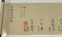 神道無念流初巻切紙
