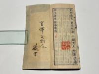 大乗妙典　(妙法蓮華経)