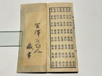 大乗妙典　(妙法蓮華経)