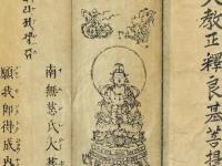 印施 弥勒上生経 刻高麗本