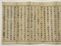 印施 弥勒上生経 刻高麗本