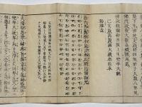 印施 弥勒上生経 刻高麗本