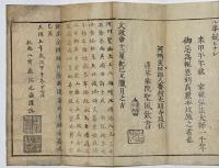 印施 弥勒上生経 刻高麗本