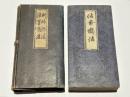 法華籤法 例事作法