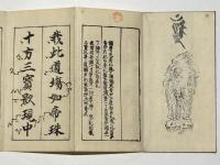 法華籤法 例事作法