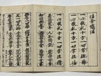法華籤法 例事作法