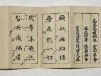 法華籤法 例事作法