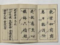 法華籤法 例事作法