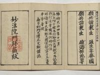 法華籤法 例事作法