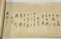 一刀流組順目録