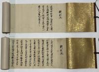真影流極意皆伝 　(新陰流・新影流)