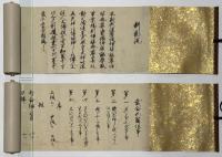 真影流極意皆伝 　(新陰流・新影流)