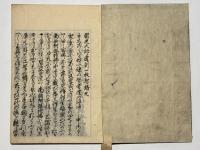 近世見聞 南紀往生伝
