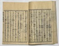 近世見聞 南紀往生伝