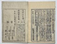 近世見聞 南紀往生伝