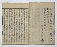 四法尼 入水往生伝 (亮月 亮順 亮信 亮縁）