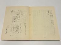 東播秘談　　［明石藩主松平氏（越前家）初期藩主・藩士逸話集］