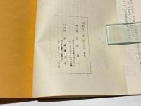 東播秘談　　［明石藩主松平氏（越前家）初期藩主・藩士逸話集］