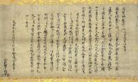 室町時代筆　両界供養作法