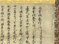 室町時代筆　両界供養作法