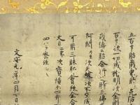 室町時代筆　両界供養作法