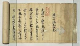 扱心一流本心巻