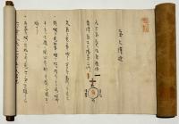 気之伝承 源義家家代々相承