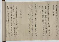 気之伝承 源義家家代々相承
