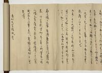 気之伝承 源義家家代々相承