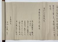 気之伝承 源義家家代々相承