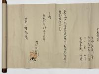 気之伝承 源義家家代々相承