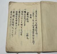 山之内家譜　(薩摩藩・鹿児島県)