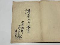 山之内家譜　(薩摩藩・鹿児島県)