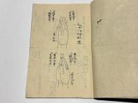 十八印形像并折紙寸方書